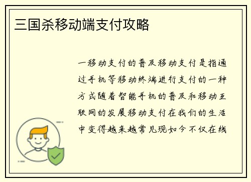 三国杀移动端支付攻略