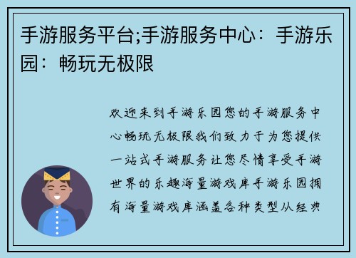 手游服务平台;手游服务中心：手游乐园：畅玩无极限